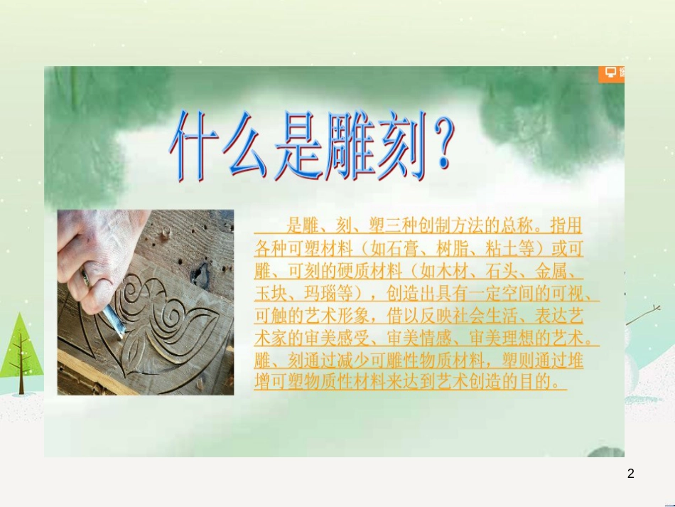 八年级生物下册 13.1 生物的分类课件1 北京版 (889)_第2页
