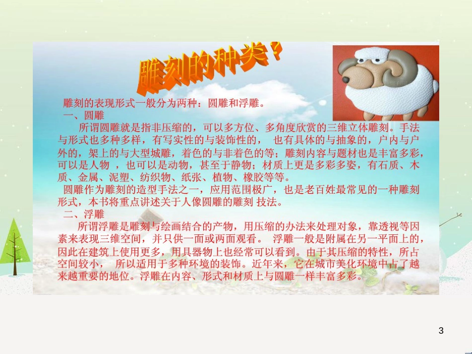 八年级生物下册 13.1 生物的分类课件1 北京版 (889)_第3页