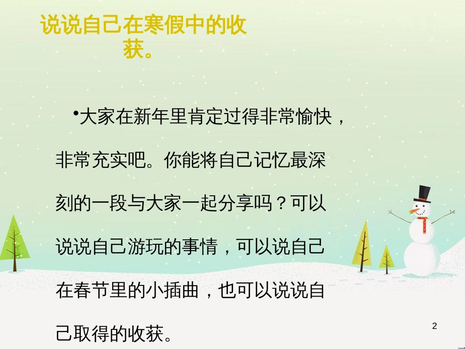 八年级生物下册 13.1 生物的分类课件1 北京版 (695)_第2页