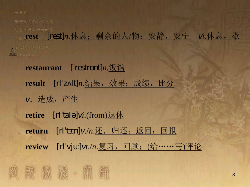 高考英语一轮复习 Module 1 Basketball课件 外研版选修7 (51)_第3页