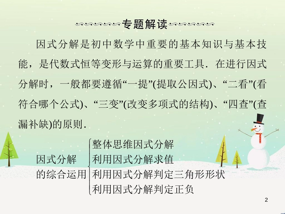 八年级数学上册 第十二章 全等三角形 12.1 全等三角形导学课件 （新版）新人教版 (255)_第2页