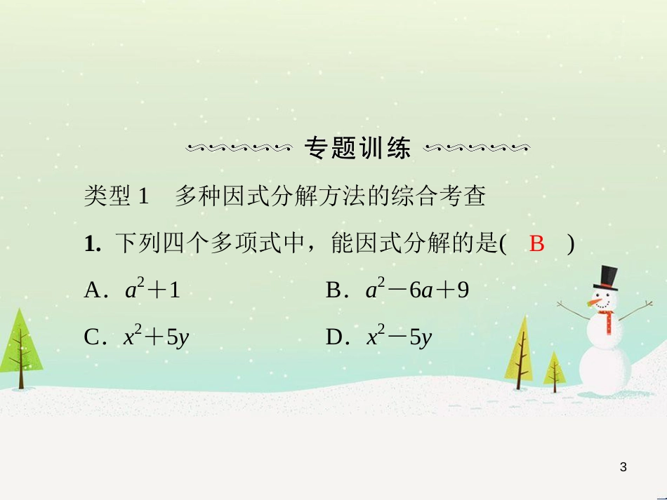 八年级数学上册 第十二章 全等三角形 12.1 全等三角形导学课件 （新版）新人教版 (255)_第3页