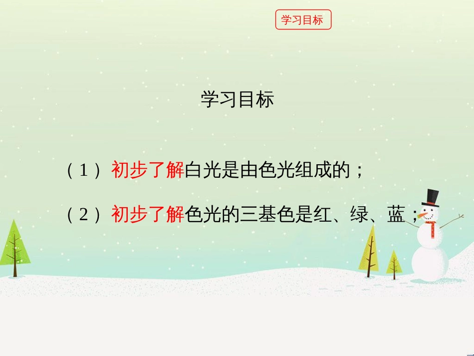 八年级物理上册 3.1《光世界巡行》第二课时课件 （新版）粤教沪版_第3页
