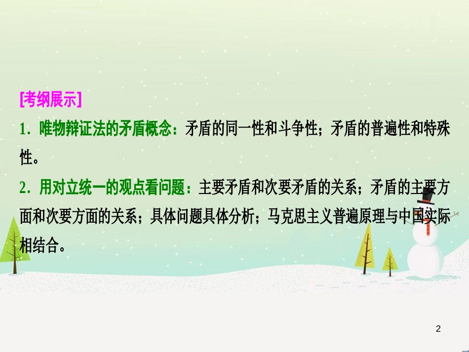 高考地理 技法点拨——气候 1 (98)_第2页