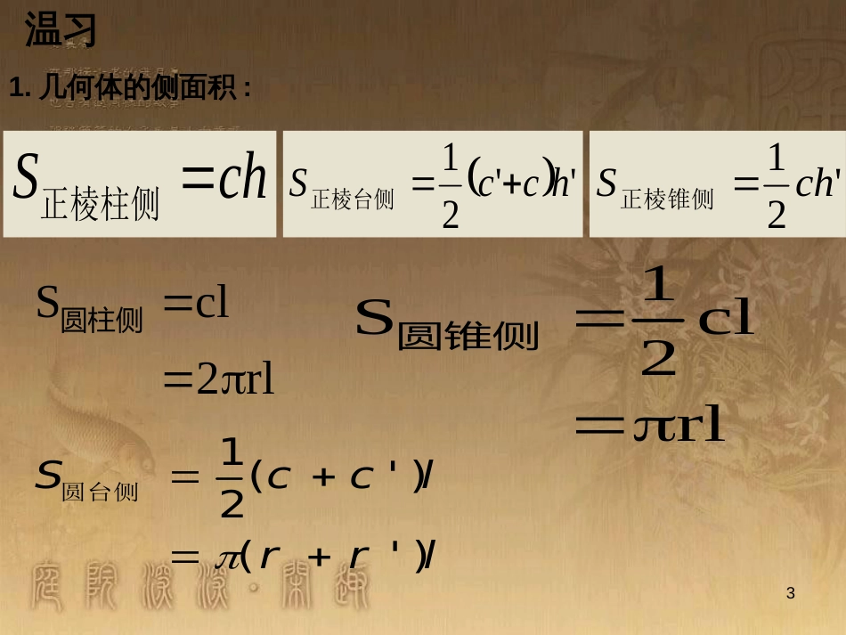 高中数学 第一章 三角函数习题课件2 苏教版必修4 (40)_第3页