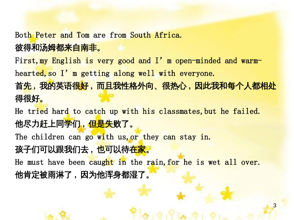 高三化学一轮复习 专题2 第1单元 氧化还原反应课件 苏教版 (297)_第3页