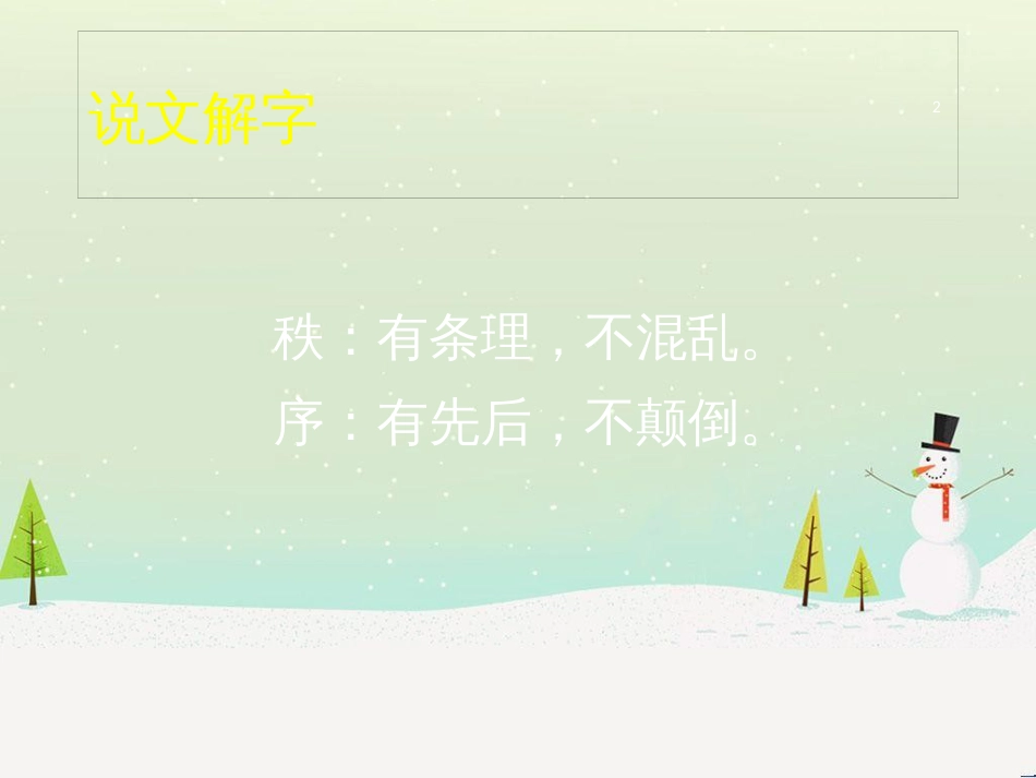 八年级道德与法治上册 第二单元 遵守社会规则 第三课 社会生活离不开规则 第1框 维护秩序课件4 新人教版_第2页