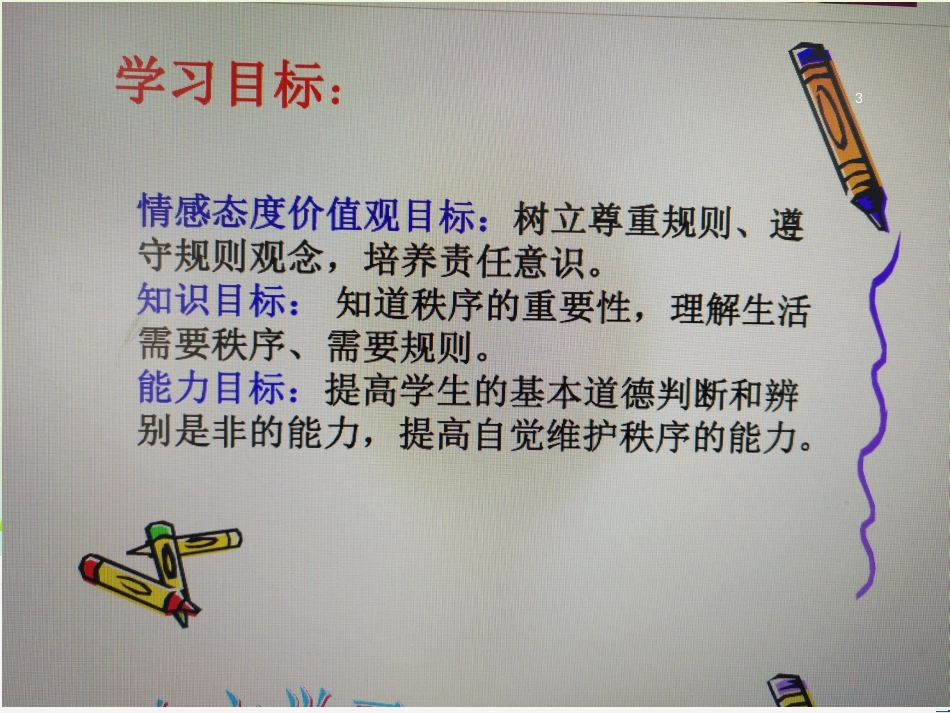 八年级道德与法治上册 第二单元 遵守社会规则 第三课 社会生活离不开规则 第1框 维护秩序课件4 新人教版_第3页