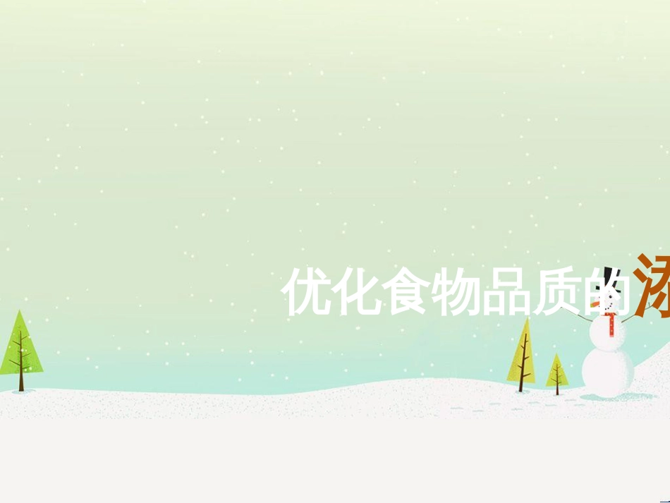 八年级物理上册 1.3《活动降落伞比赛》课件 （新版）教科版 (2637)_第1页