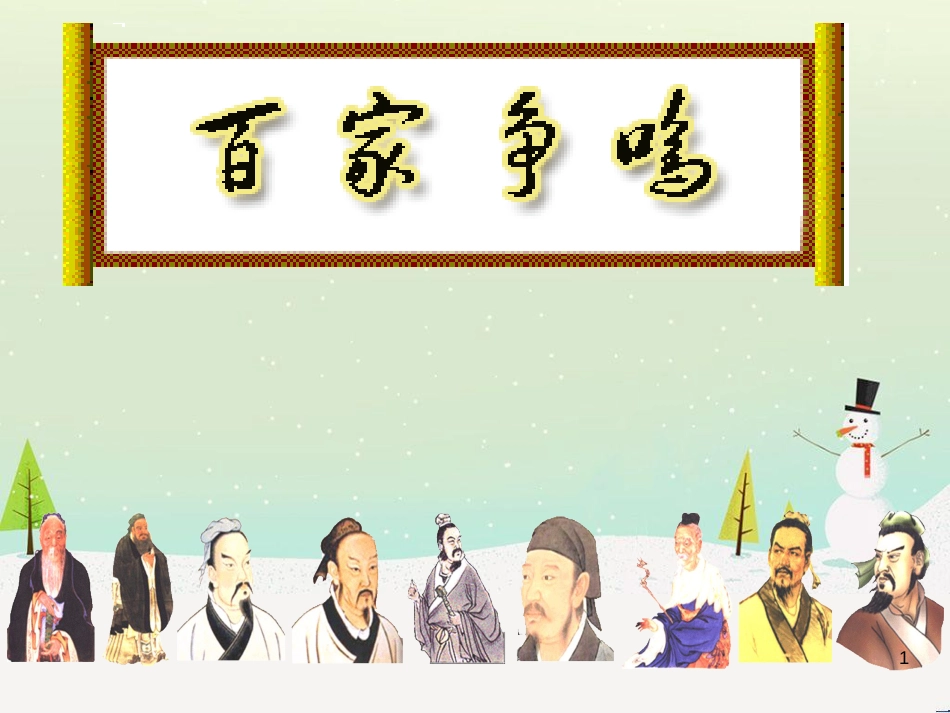 八年级物理上册 1.3《活动降落伞比赛》课件 （新版）教科版 (2388)_第1页