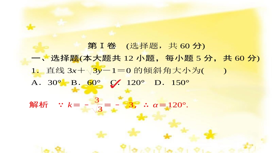 高考政治一轮复习 微专题“原因依据类”主观题答题模板课件 (127)_第2页