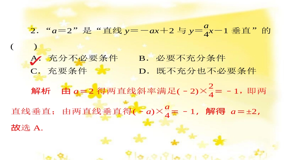 高考政治一轮复习 微专题“原因依据类”主观题答题模板课件 (127)_第3页