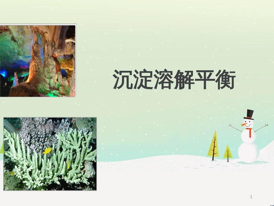 八年级物理上册 1.3《活动降落伞比赛》课件 （新版）教科版 (2753)_第1页
