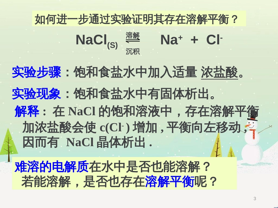 八年级物理上册 1.3《活动降落伞比赛》课件 （新版）教科版 (2753)_第3页