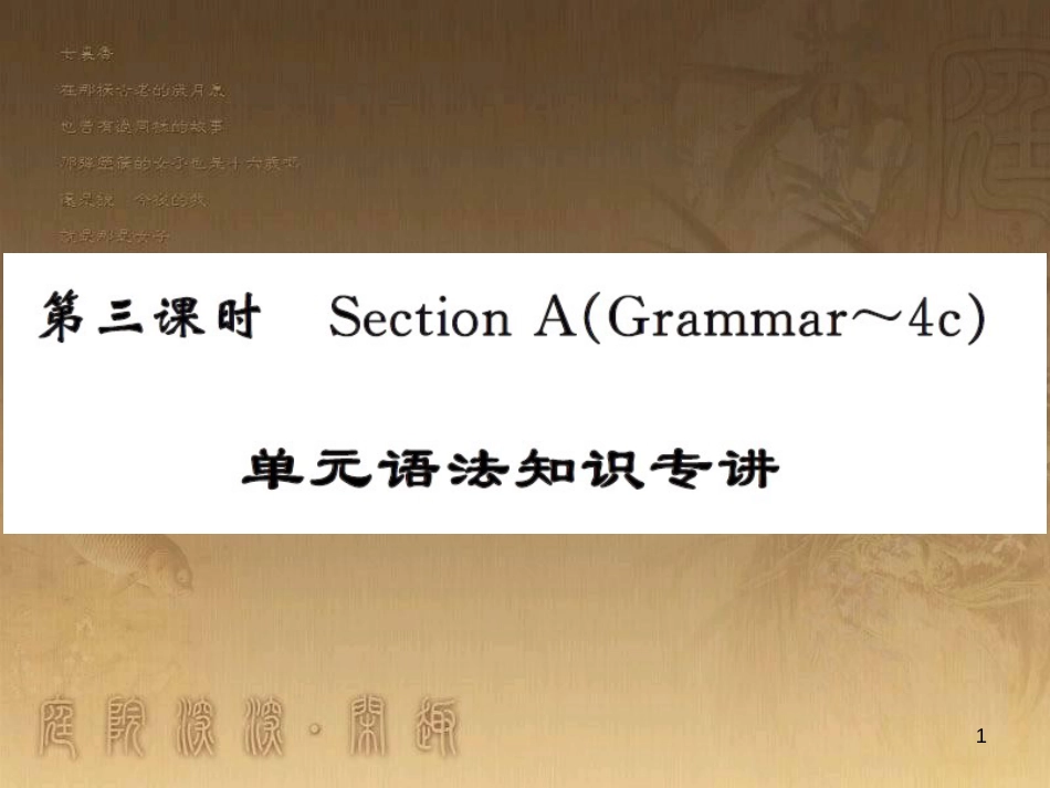 八年级物理上册 第1章 机械运动 第1节 长度和时间的测量课题提升课件 （新版）新人教版 (123)_第1页