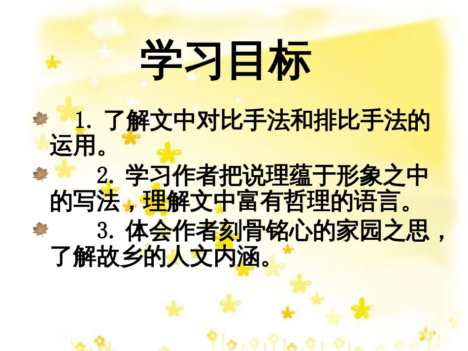 高中语文 第三专题 我心归去课件 苏教版必修1_第3页