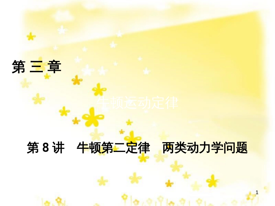 高三化学一轮复习 专题2 第1单元 氧化还原反应课件 苏教版 (130)_第1页