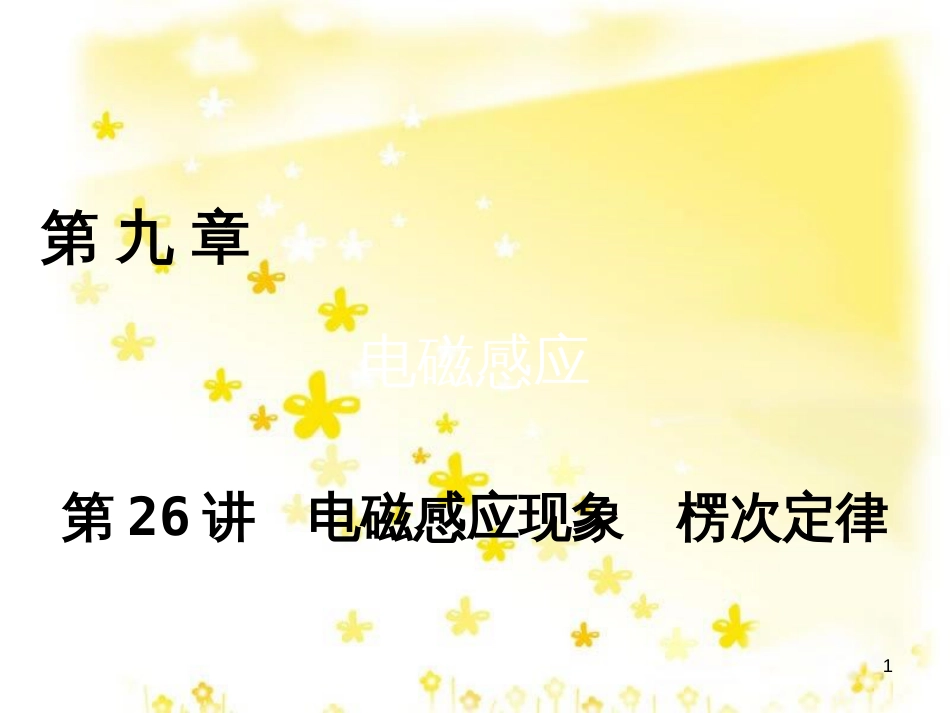 高三化学一轮复习 专题2 第1单元 氧化还原反应课件 苏教版 (117)_第1页