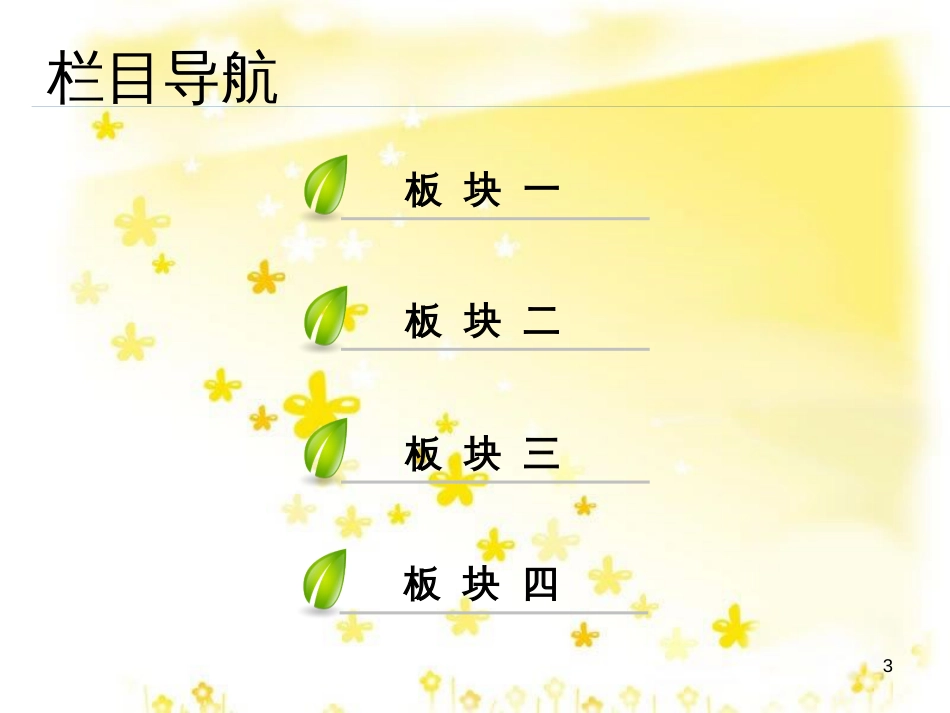 高三化学一轮复习 专题2 第1单元 氧化还原反应课件 苏教版 (117)_第3页