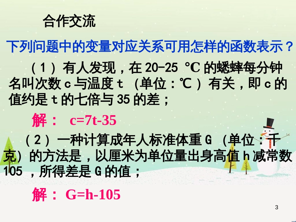 八年级数学下册 专题 19.1.2 函数的图象（第1课时）（提升版）课件 新人教版 (22)_第3页