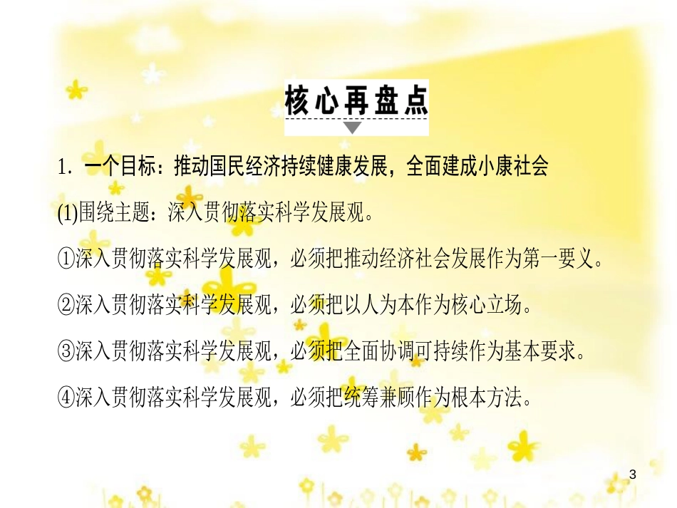 高三化学一轮复习 专题2 第1单元 氧化还原反应课件 苏教版 (563)_第3页