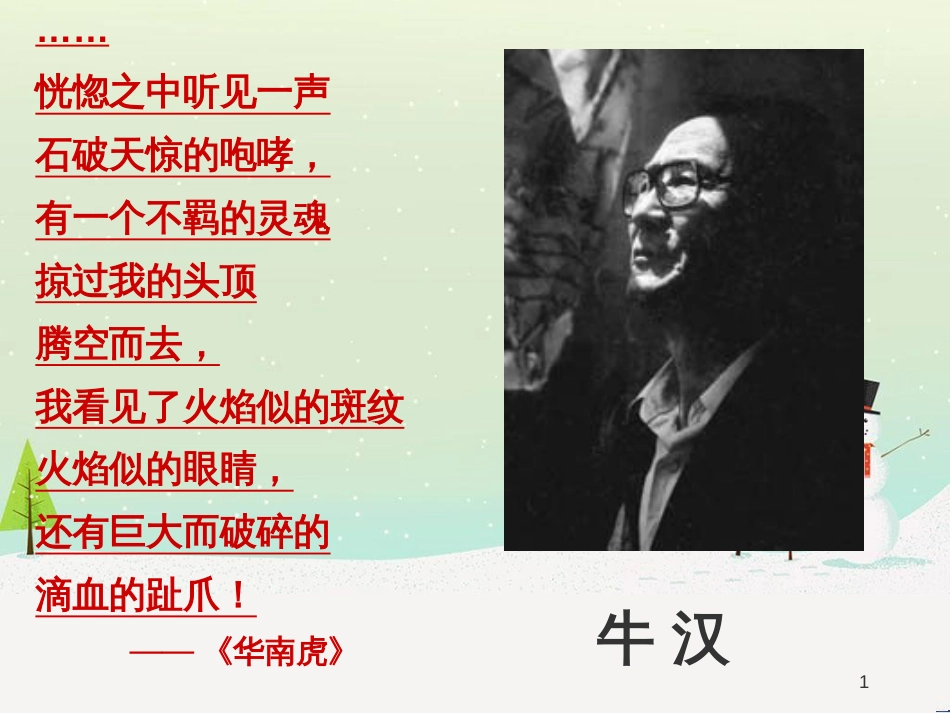 八年级生物下册 13.1 生物的分类课件1 北京版 (1279)_第1页