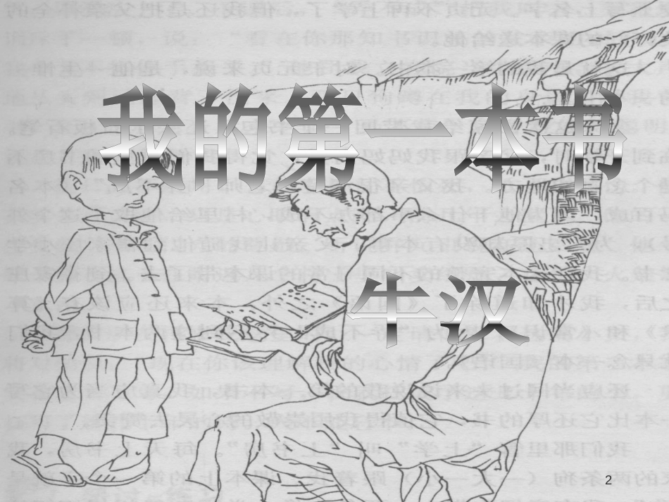 八年级生物下册 13.1 生物的分类课件1 北京版 (1279)_第2页