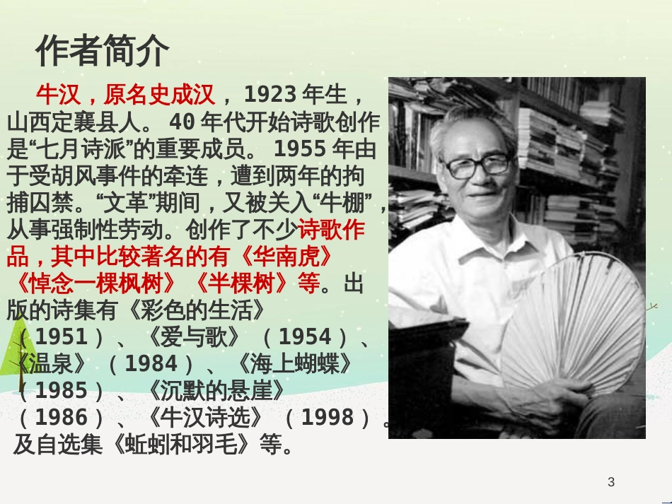 八年级生物下册 13.1 生物的分类课件1 北京版 (1279)_第3页