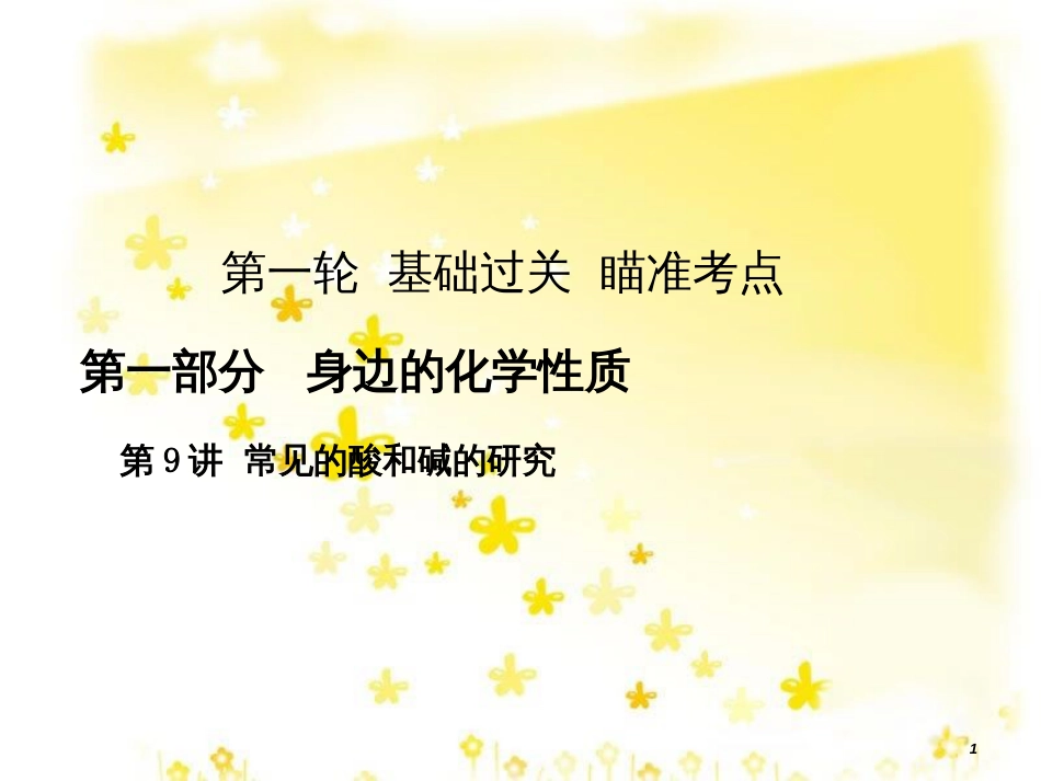 高考地理二轮复习 研讨会 关于高考复习的几点思考课件 (14)_第1页