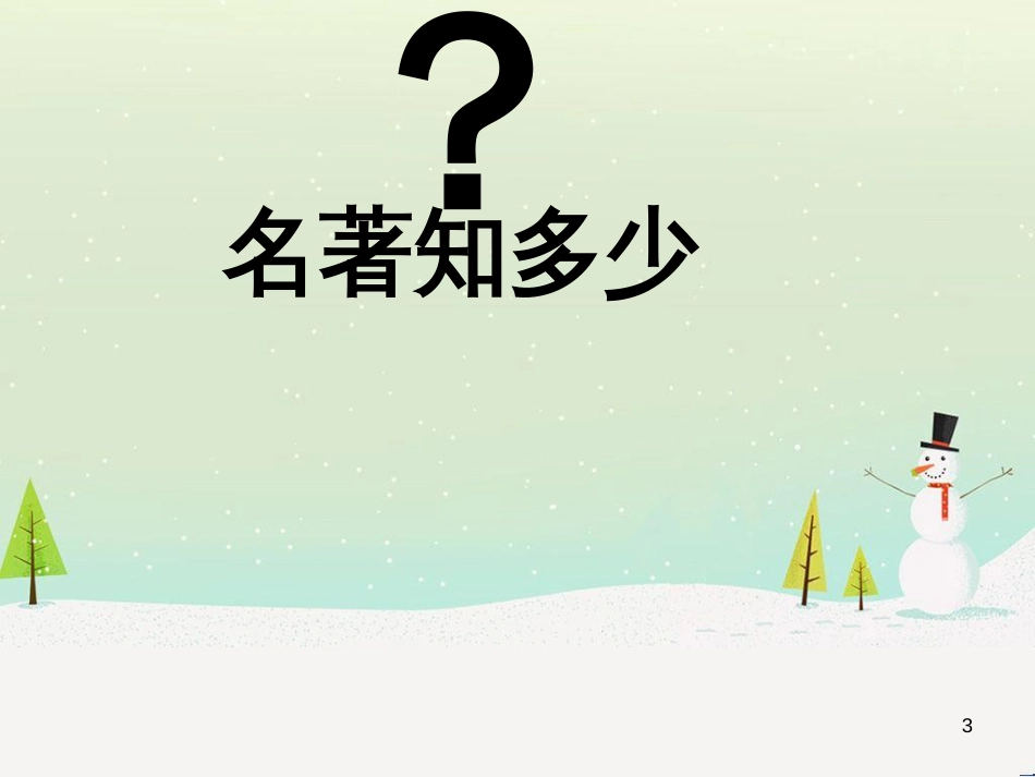 八年级物理上册 1.3《活动降落伞比赛》课件 （新版）教科版 (337)_第3页