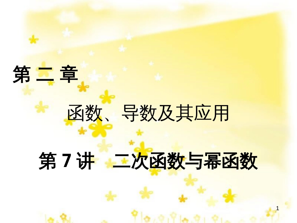 高考政治一轮复习 微专题“原因依据类”主观题答题模板课件 (217)_第1页