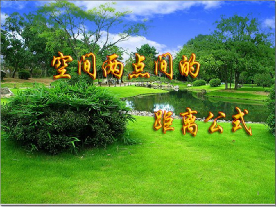 八年级物理上册 1.3《活动降落伞比赛》课件 （新版）教科版 (1845)_第1页