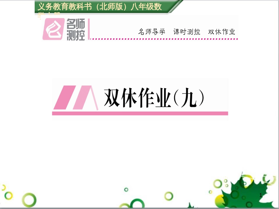 八年级英语上册 Module 12 Help主题写作课件 （新版）外研版 (75)_第1页