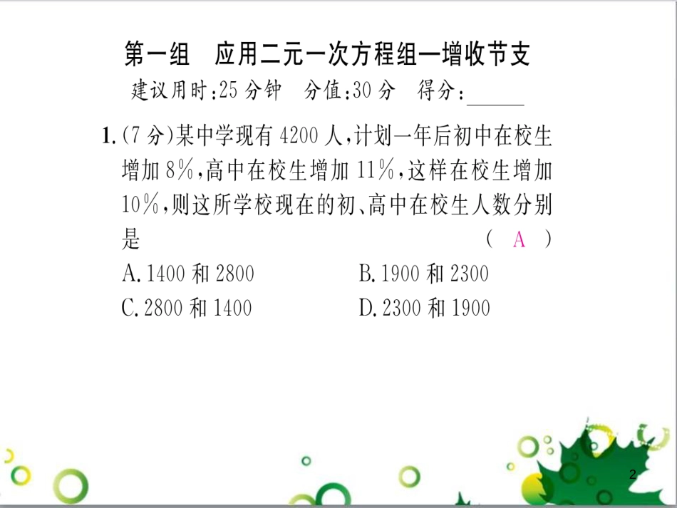 八年级英语上册 Module 12 Help主题写作课件 （新版）外研版 (75)_第2页