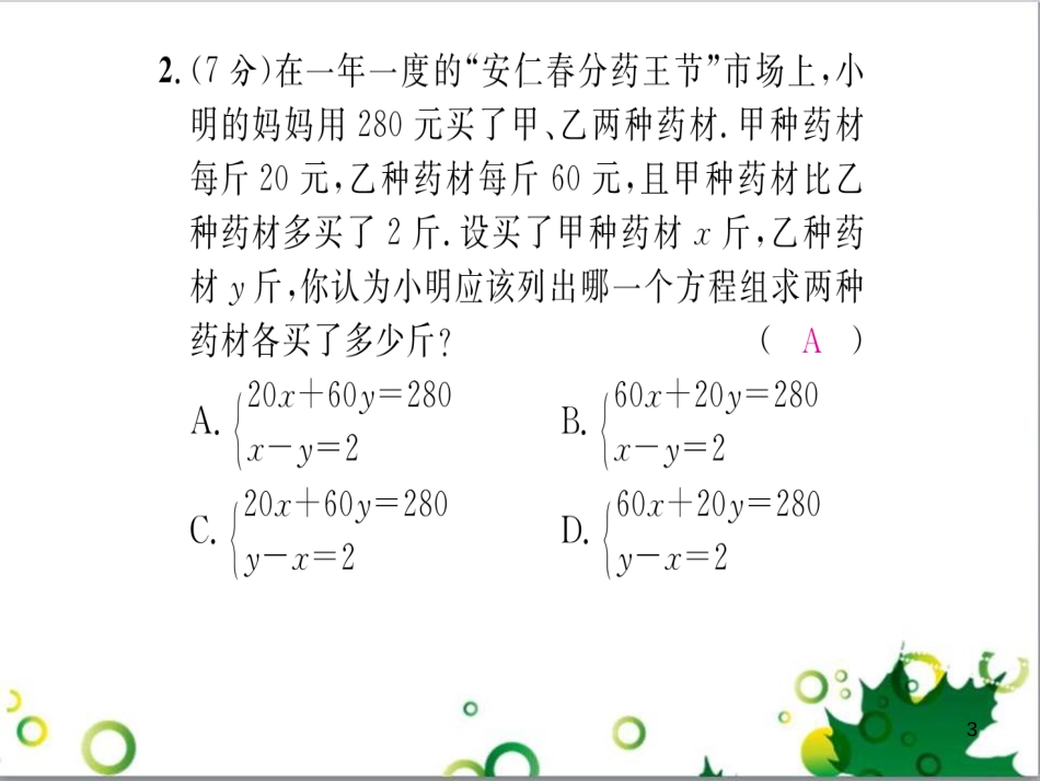 八年级英语上册 Module 12 Help主题写作课件 （新版）外研版 (75)_第3页