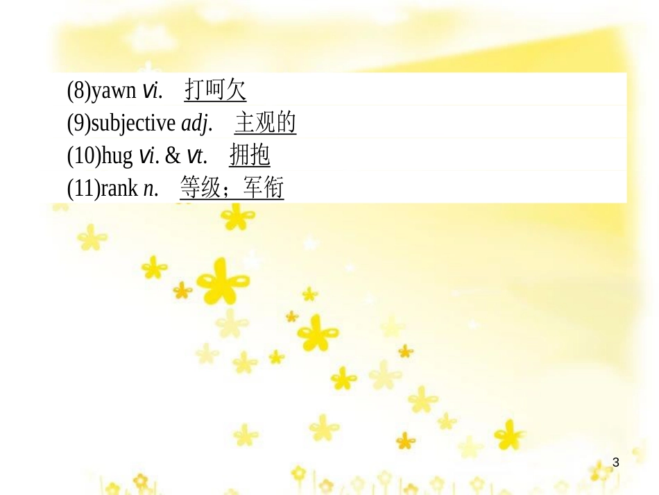 高三化学一轮复习 专题2 第1单元 氧化还原反应课件 苏教版 (427)_第3页