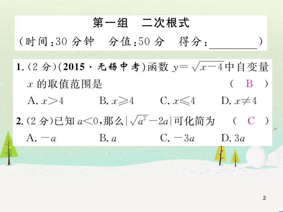 eigAAA2016年秋九年级数学上册 第21章 二次根式双休作业一课件 （新版）华东师大版_第2页