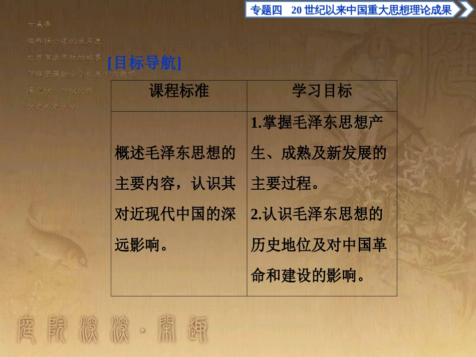 高考语文总复习 第1单元 现代新诗 1 沁园春长沙课件 新人教版必修1 (516)_第2页