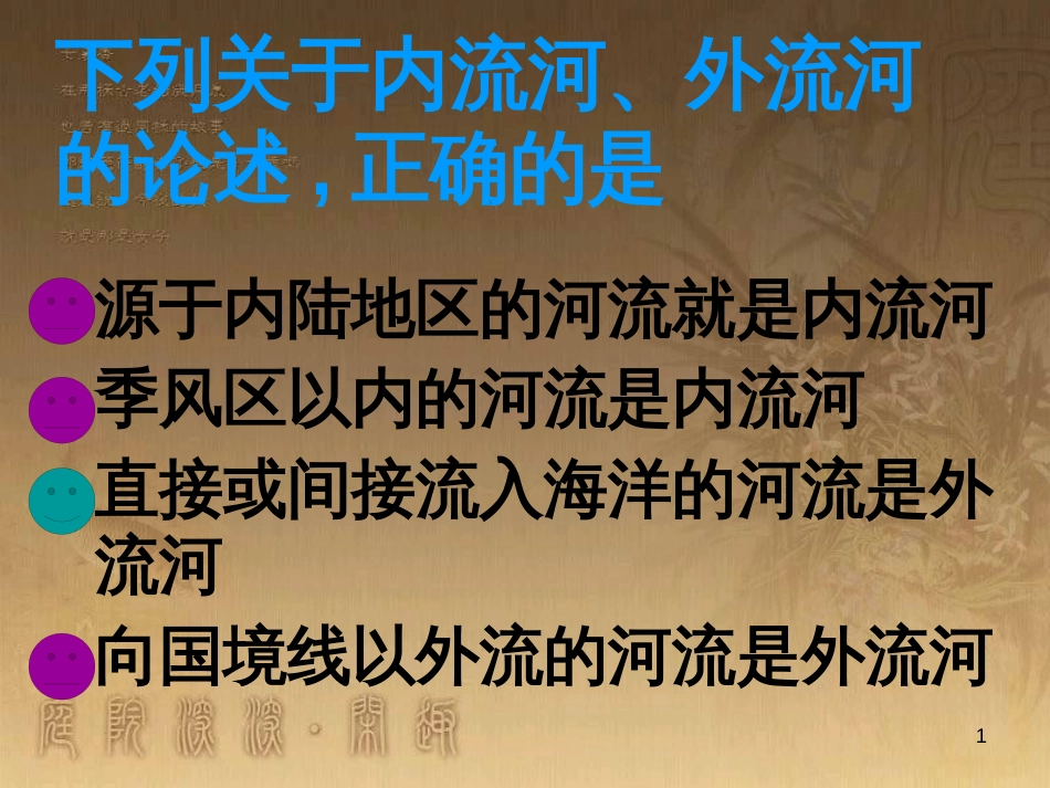 八年级地理上册 2.3 黄河的治理与开发课件 （新版）新人教版 (1)_第1页