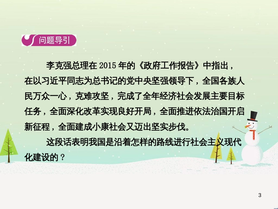 高中地理 第二章 第二节 森林的开发和保护——以亚马孙热带雨林为例课件 新人教版必修3 (33)_第3页