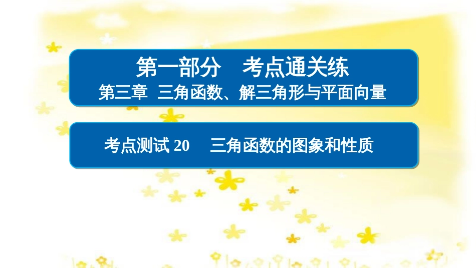 高考政治一轮复习 微专题“原因依据类”主观题答题模板课件 (135)_第1页