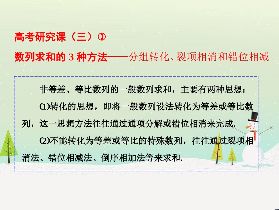 高考地理 技法点拨——气候 1 (540)_第1页