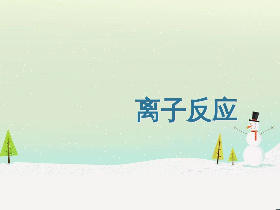 八年级物理上册 1.3《活动降落伞比赛》课件 （新版）教科版 (2742)_第1页