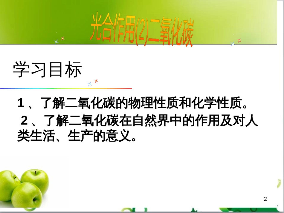 八年级科学下册 第3章 第4节 二氧化碳课件 浙教版_第2页