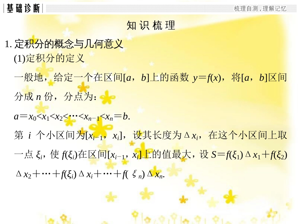 高考数学一轮复习 第二章 函数概念与基本初等函数I 2.1 函数及其表示课件 文 北师大版 (13)_第3页