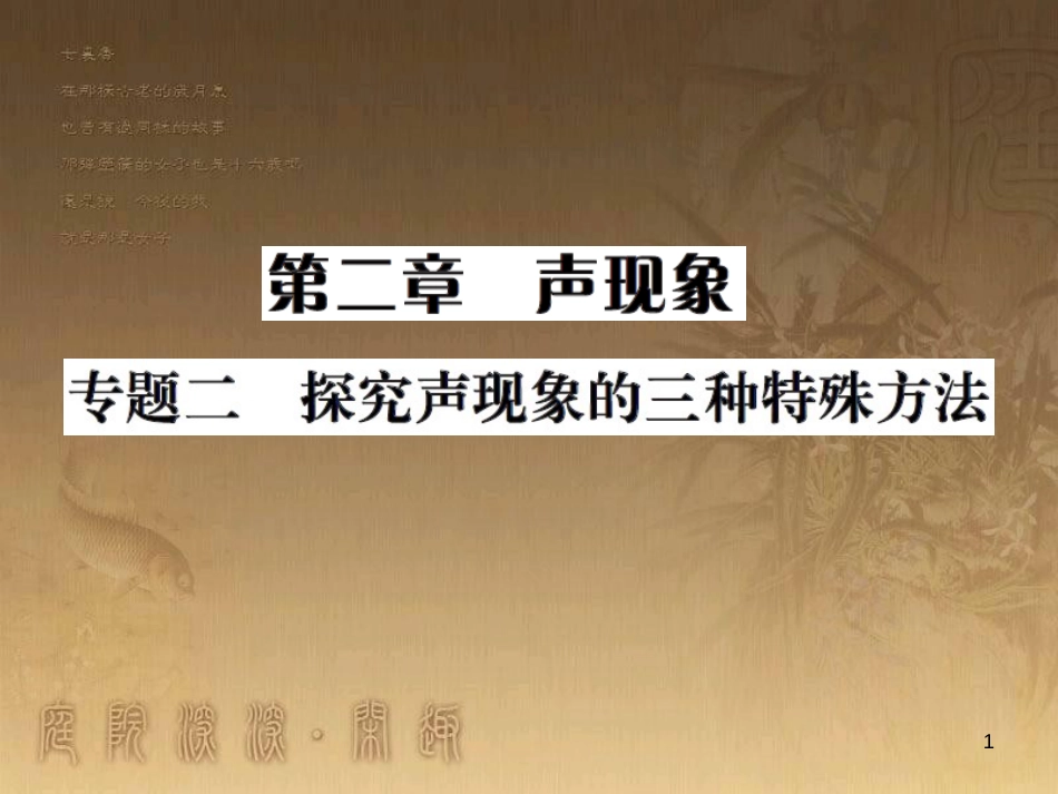 八年级物理上册 第1章 机械运动 第1节 长度和时间的测量课题提升课件 （新版）新人教版 (197)_第1页
