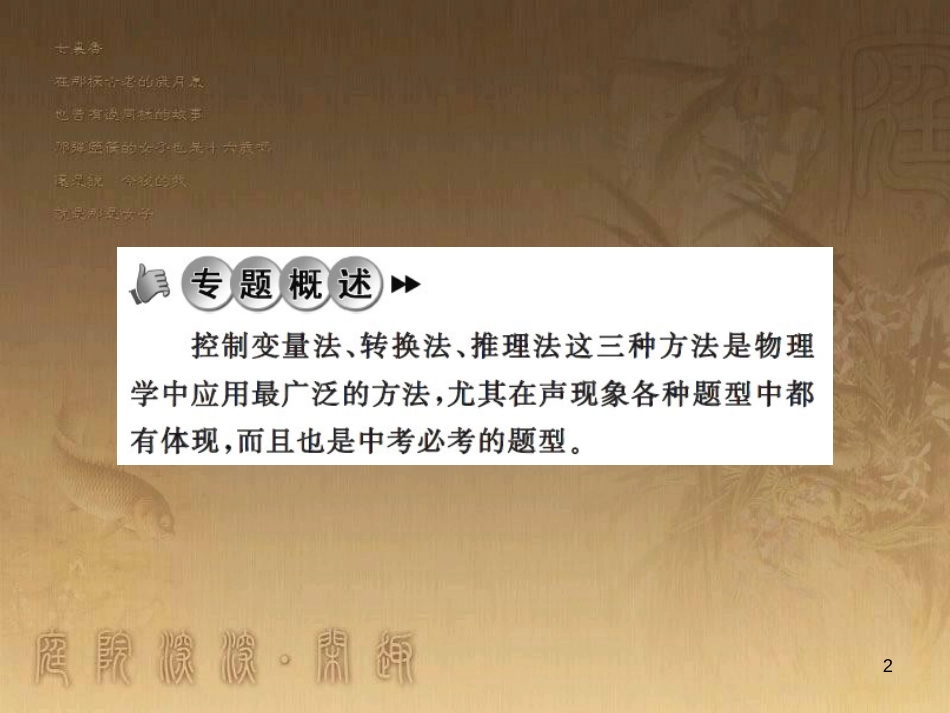 八年级物理上册 第1章 机械运动 第1节 长度和时间的测量课题提升课件 （新版）新人教版 (197)_第2页