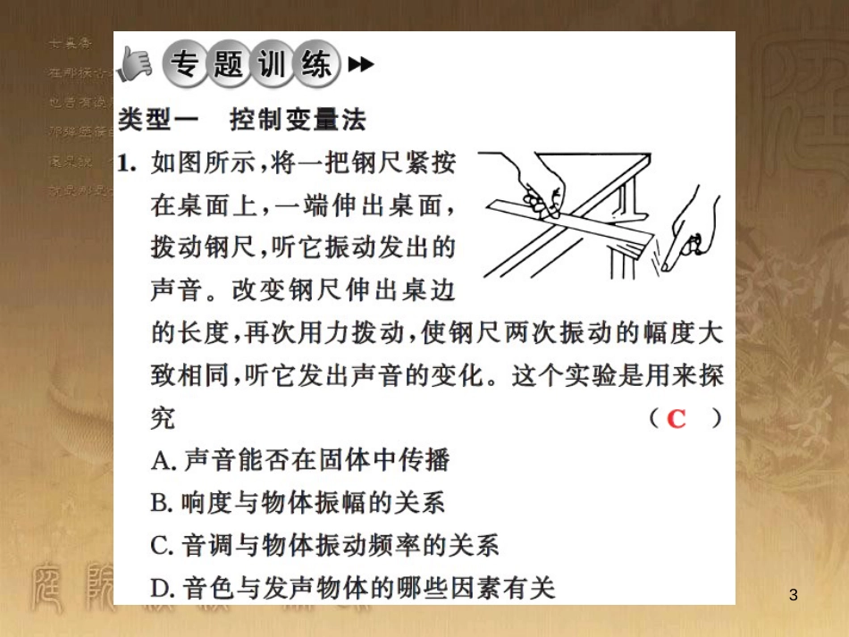 八年级物理上册 第1章 机械运动 第1节 长度和时间的测量课题提升课件 （新版）新人教版 (197)_第3页