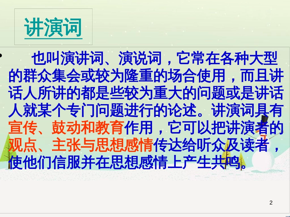 八年级物理上册 1.3《活动降落伞比赛》课件 （新版）教科版 (512)_第2页