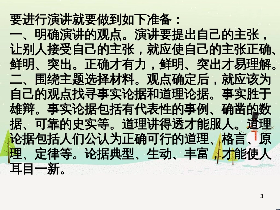 八年级物理上册 1.3《活动降落伞比赛》课件 （新版）教科版 (512)_第3页